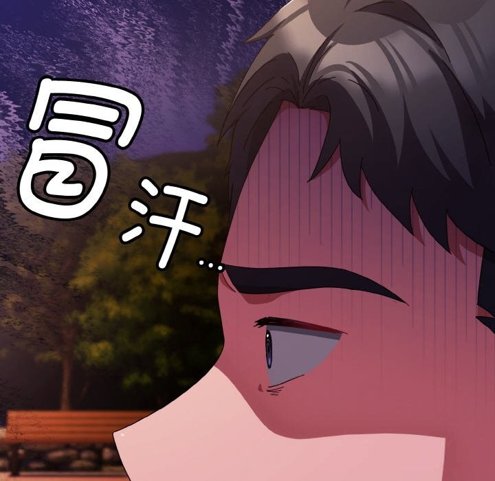 《愛上你也好》漫画 第27話