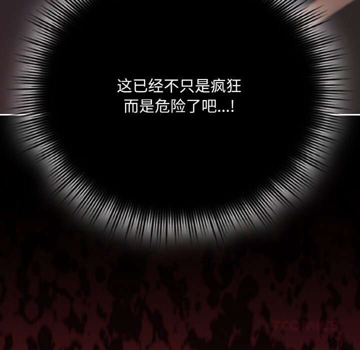 《愛上你也好》漫画 第27話