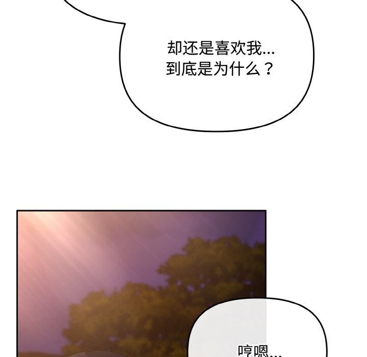 《愛上你也好》漫画 第27話