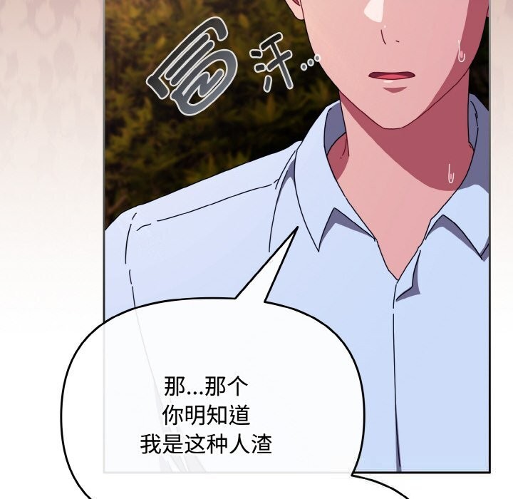 《愛上你也好》漫画 第27話