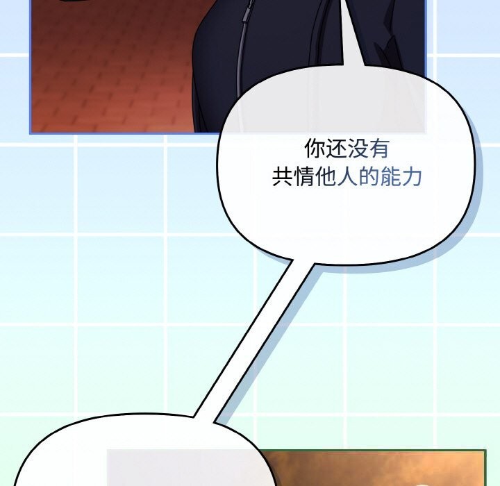 《愛上你也好》漫画 第27話
