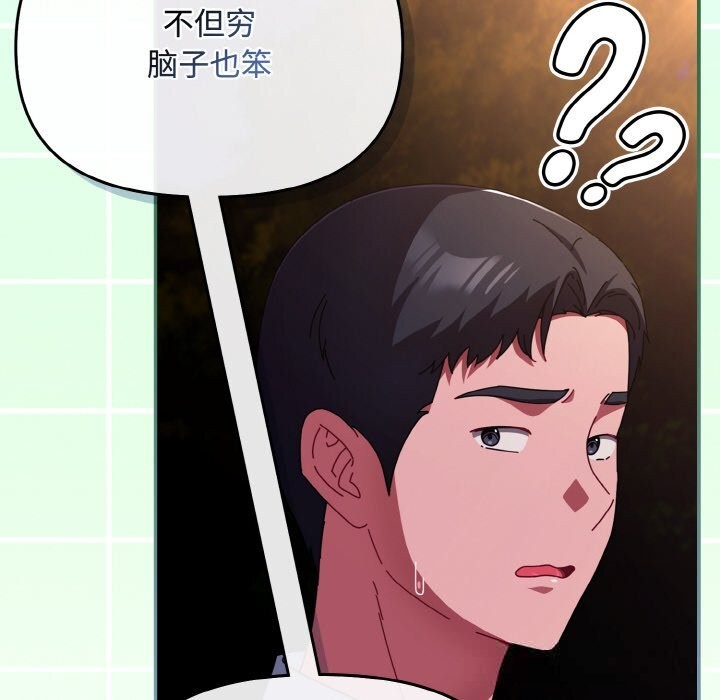 《愛上你也好》漫画 第27話