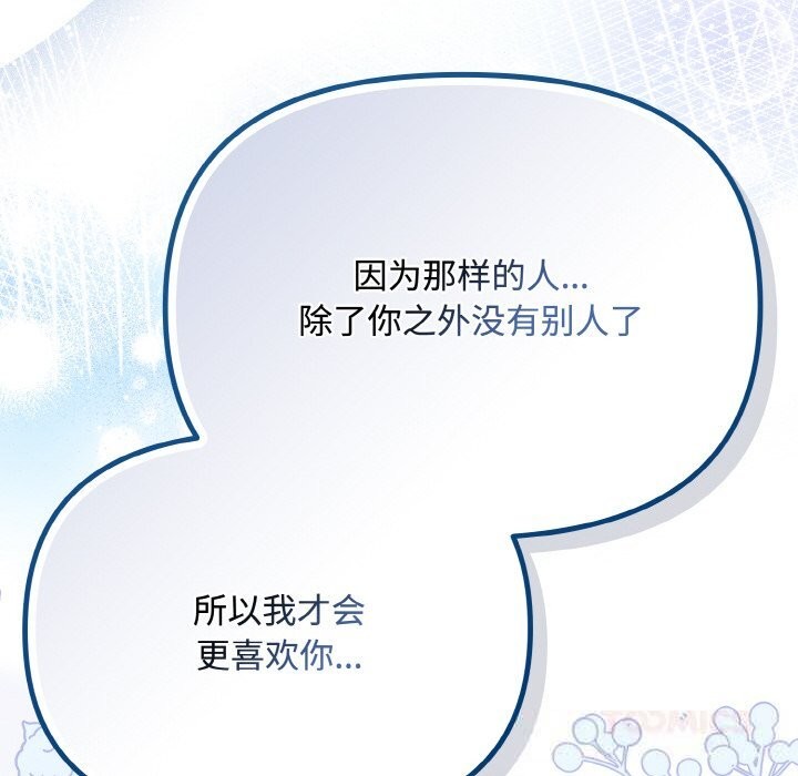 《愛上你也好》漫画 第27話