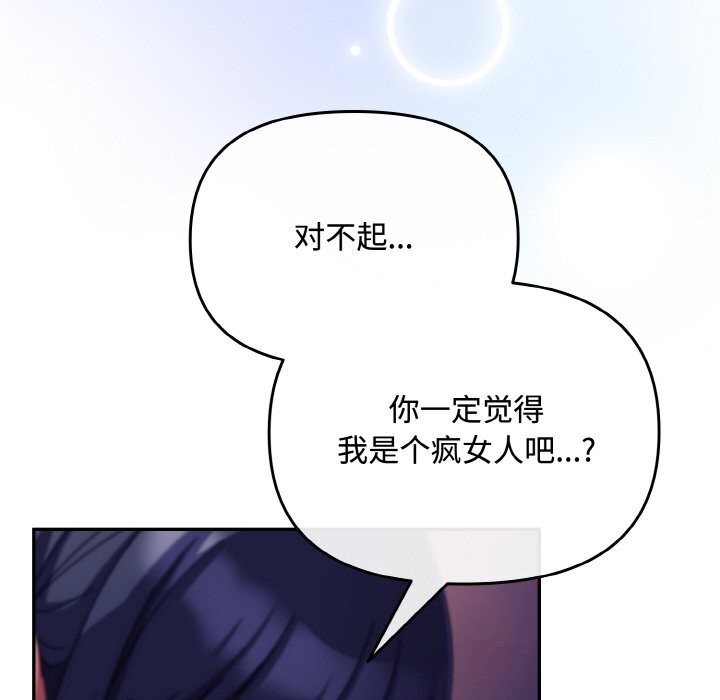 《愛上你也好》漫画 第27話