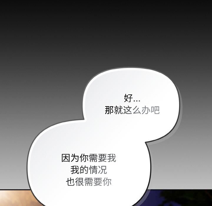 《愛上你也好》漫画 第27話