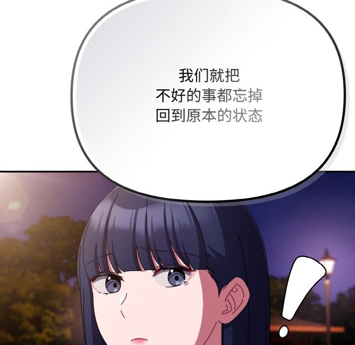 《愛上你也好》漫画 第27話