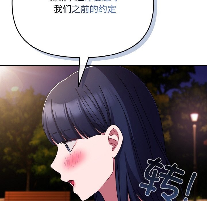 《愛上你也好》漫画 第27話