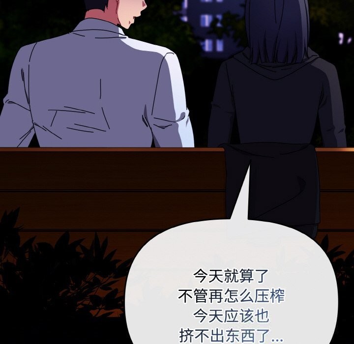 《愛上你也好》漫画 第27話