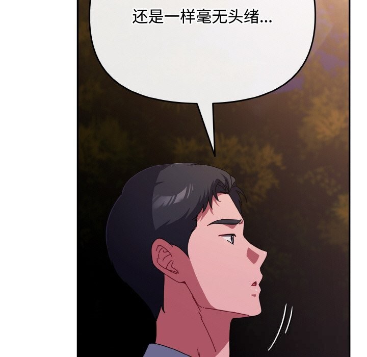 《愛上你也好》漫画 第27話