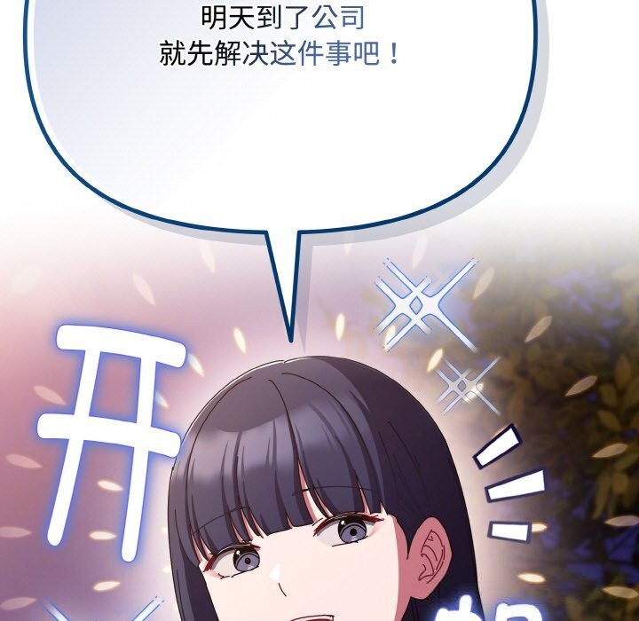 《愛上你也好》漫画 第27話
