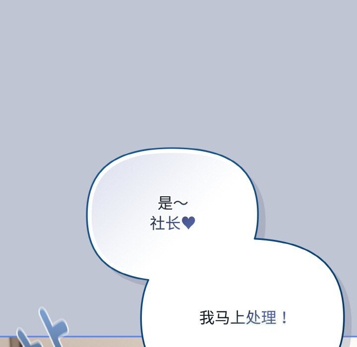 《愛上你也好》漫画 第27話