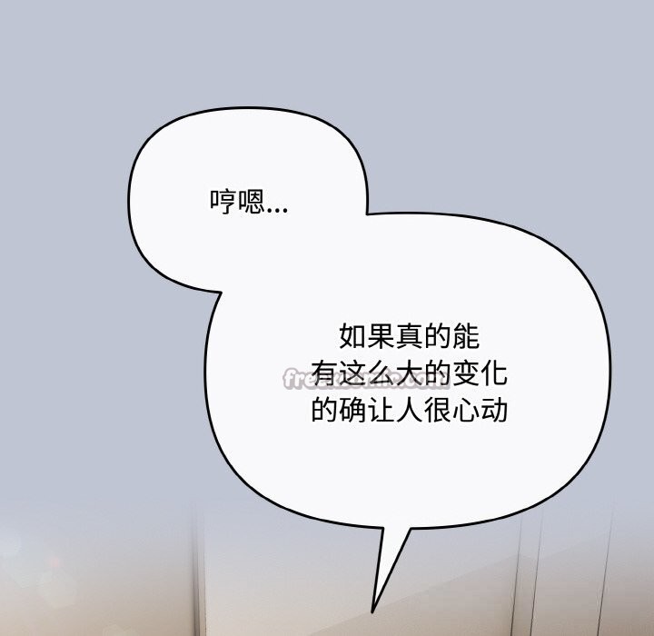 《愛上你也好》漫画 第27話