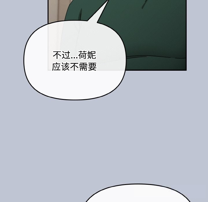 《愛上你也好》漫画 第27話