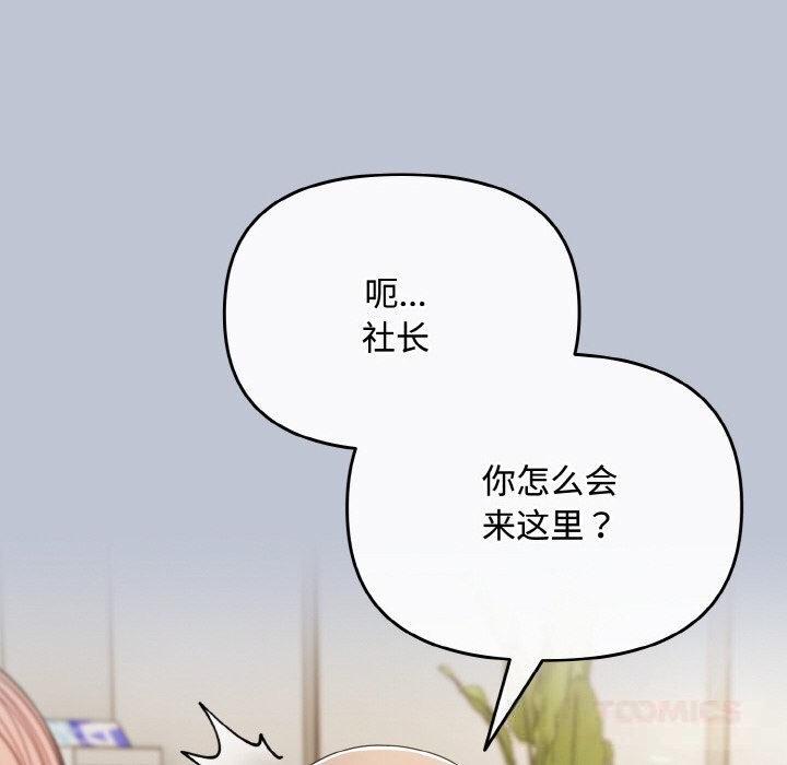 《愛上你也好》漫画 第27話