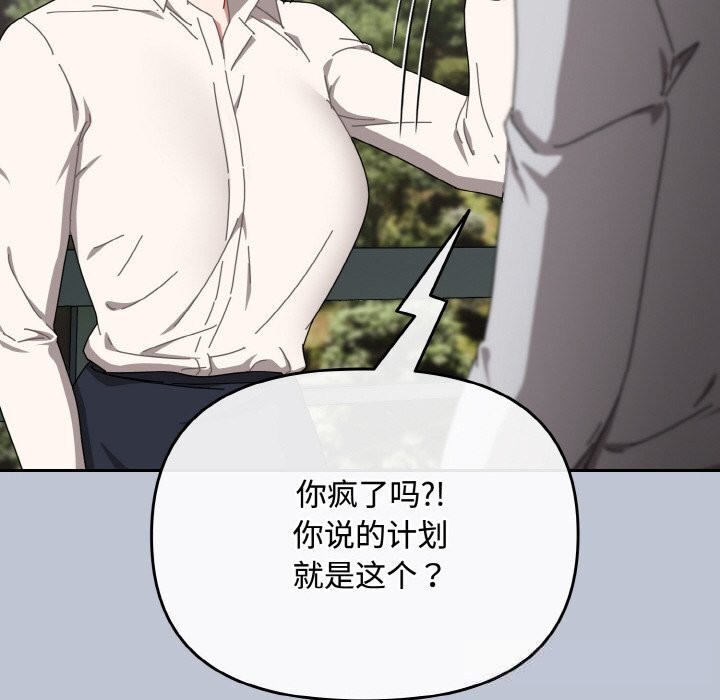 《愛上你也好》漫画 第27話
