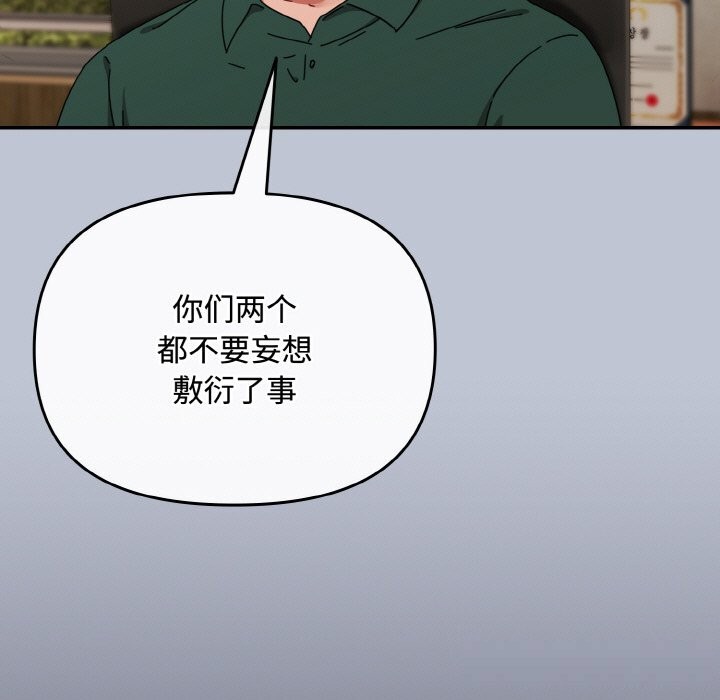 《愛上你也好》漫画 第27話