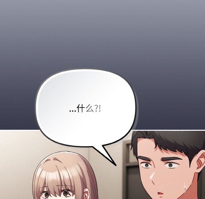 《愛上你也好》漫画 第27話