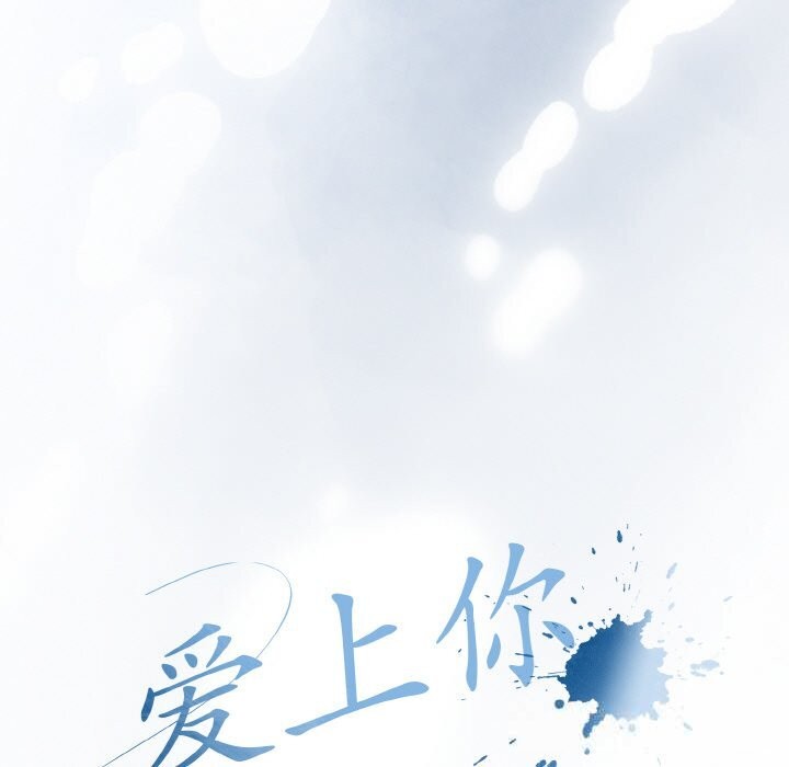 《愛上你也好》漫画 第28話