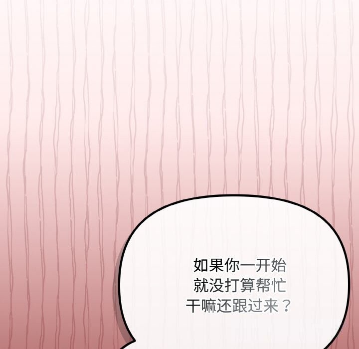 《愛上你也好》漫画 第28話
