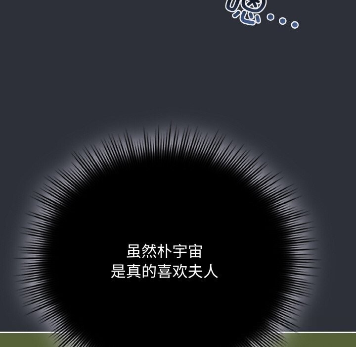 《愛上你也好》漫画 第28話