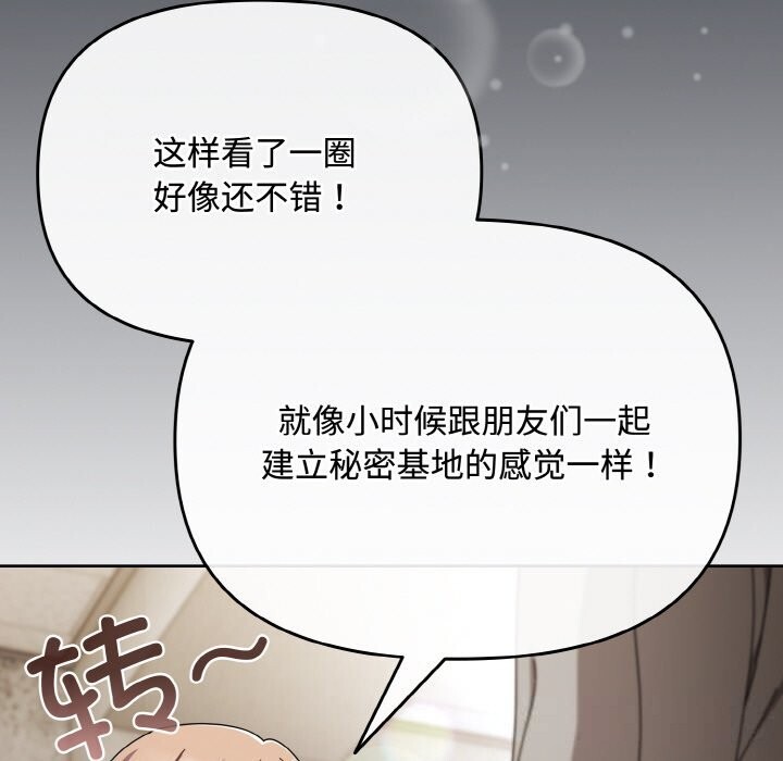 《愛上你也好》漫画 第28話