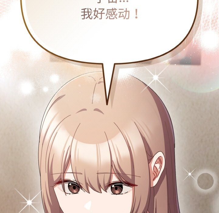 《愛上你也好》漫画 第28話