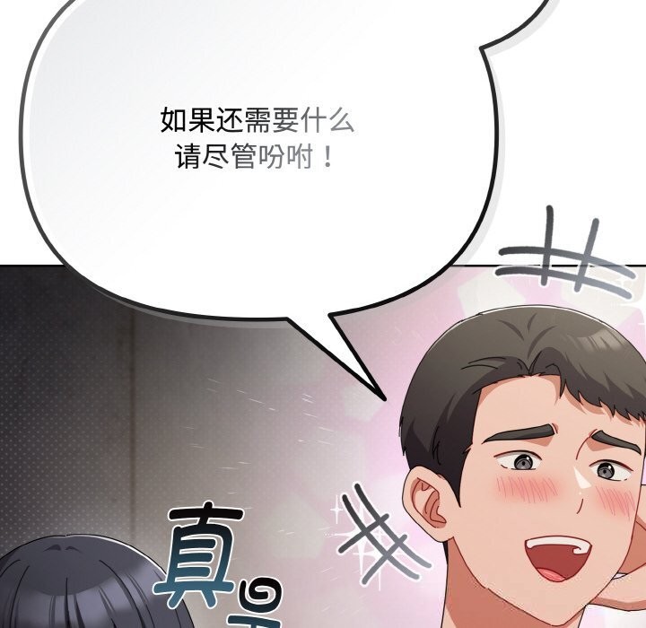 《愛上你也好》漫画 第28話