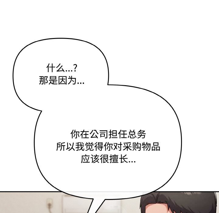 《愛上你也好》漫画 第28話