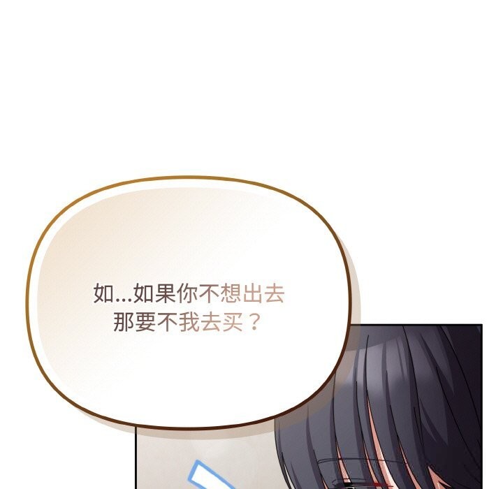 《愛上你也好》漫画 第28話