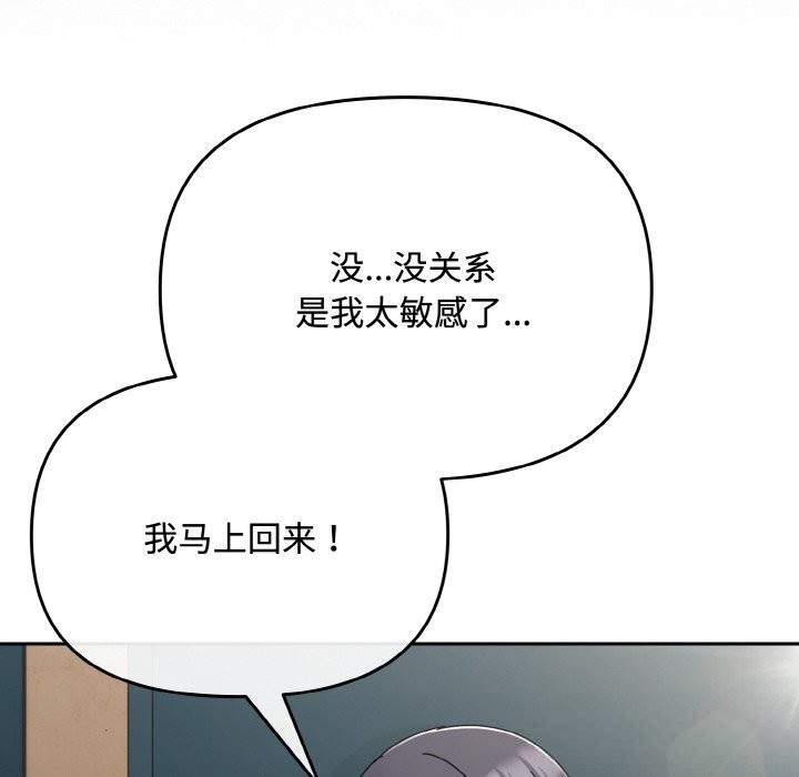 《愛上你也好》漫画 第28話