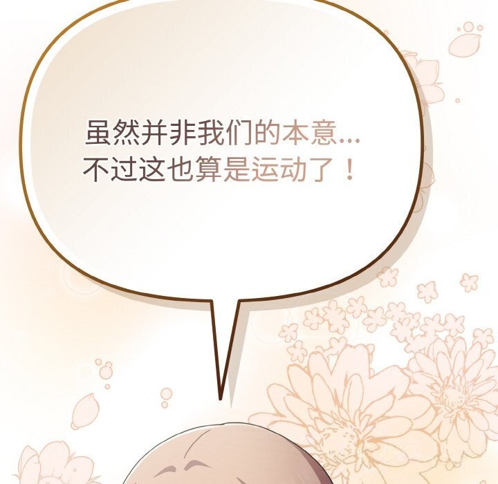 《愛上你也好》漫画 第28話