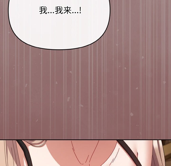 《愛上你也好》漫画 第28話