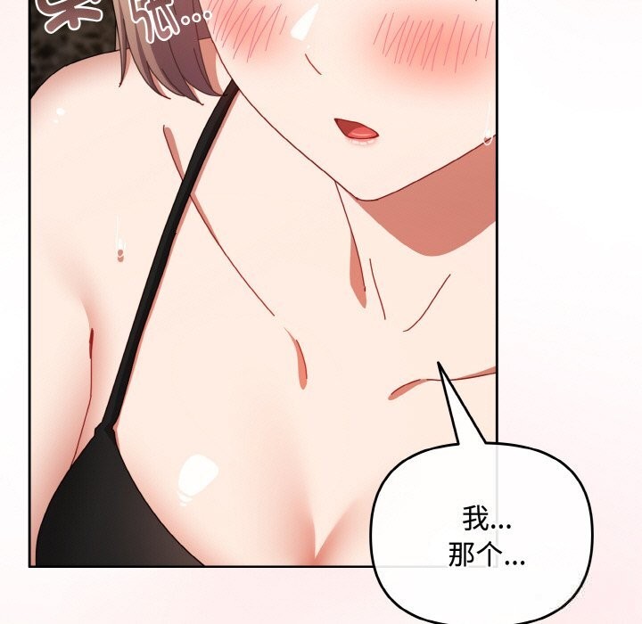 《愛上你也好》漫画 第29話