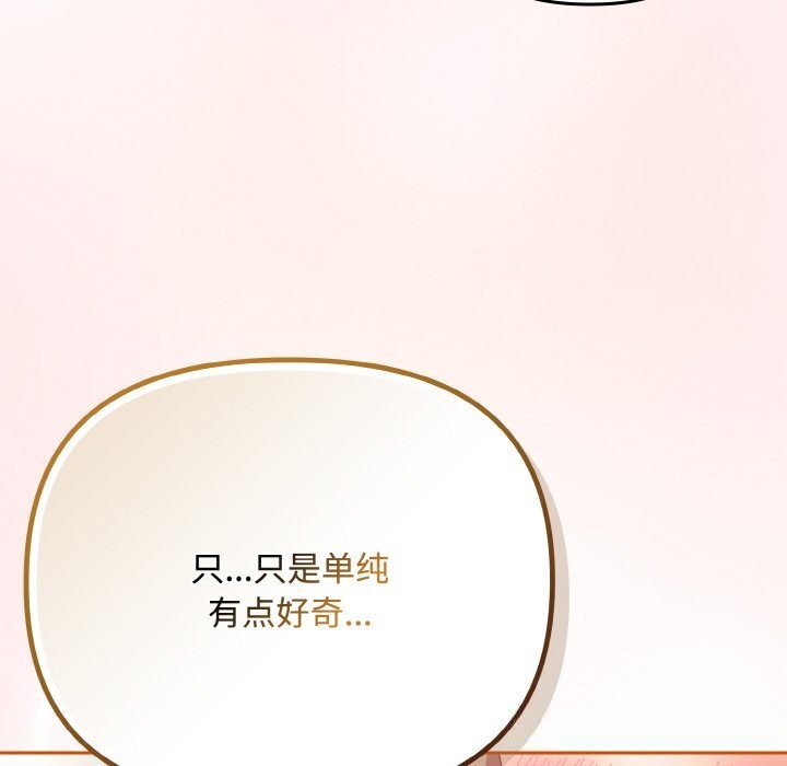 《愛上你也好》漫画 第29話