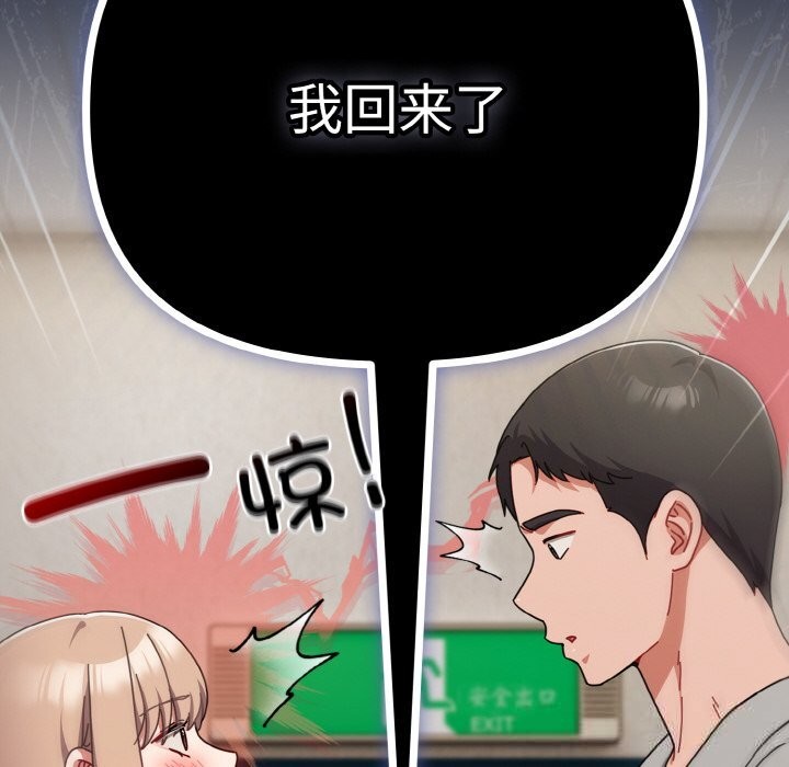 《愛上你也好》漫画 第29話
