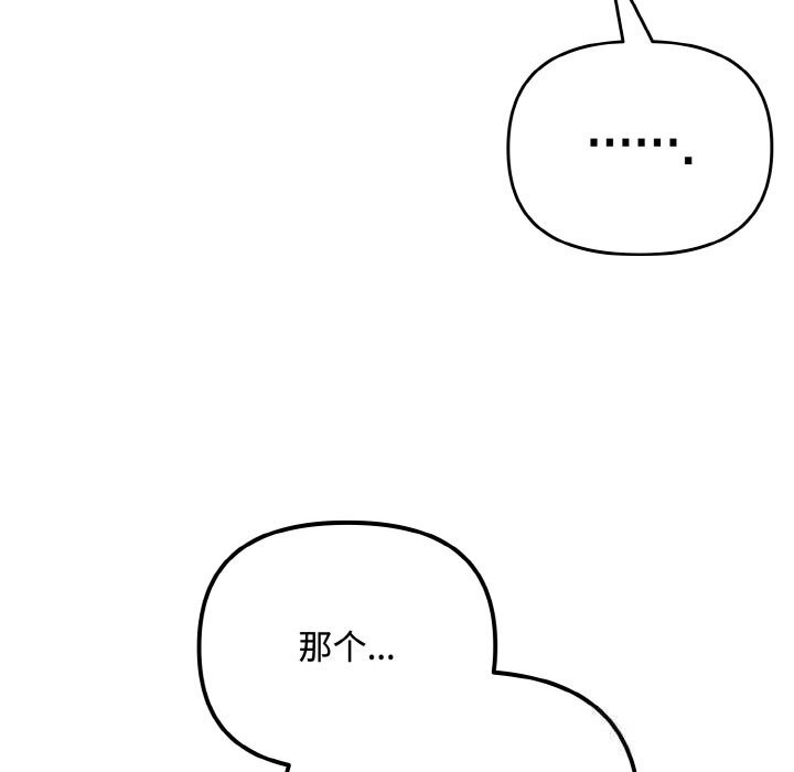 《愛上你也好》漫画 第29話