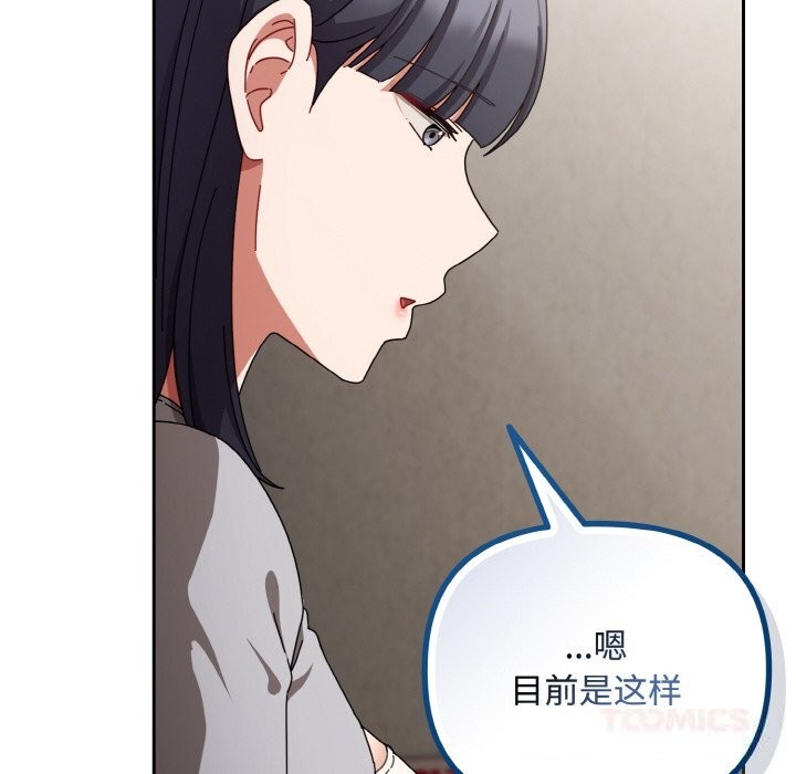 《愛上你也好》漫画 第29話
