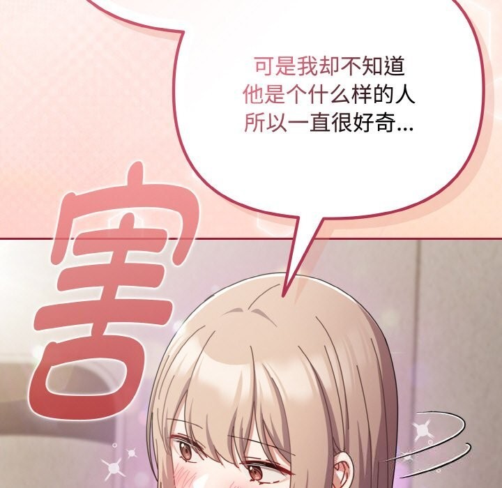《愛上你也好》漫画 第29話