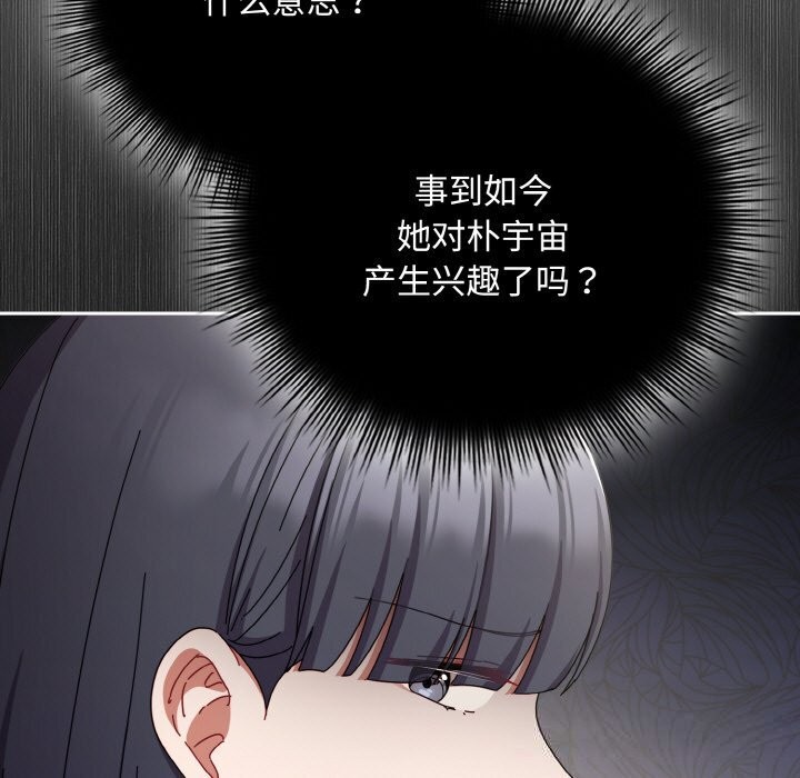 《愛上你也好》漫画 第29話