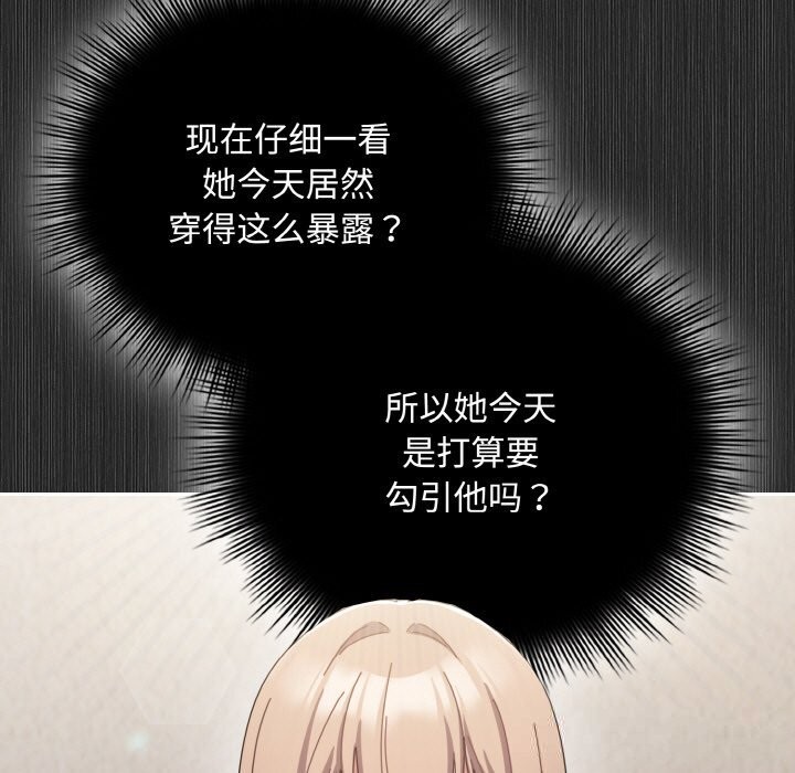 《愛上你也好》漫画 第29話