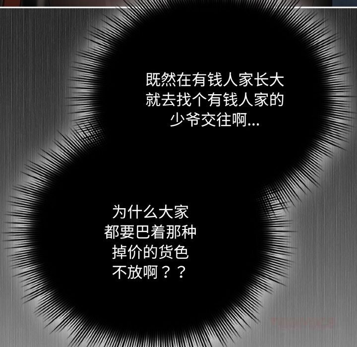 《愛上你也好》漫画 第29話