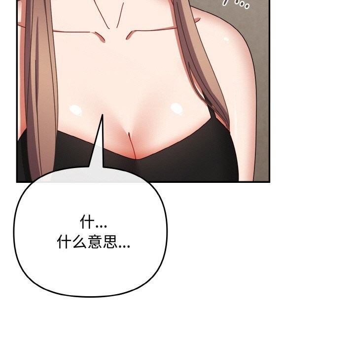 《愛上你也好》漫画 第29話