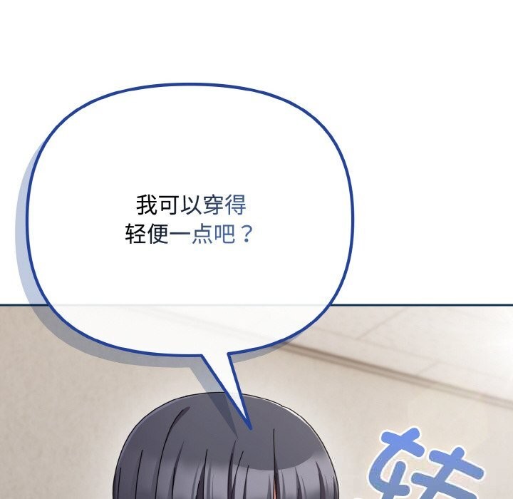 《愛上你也好》漫画 第29話
