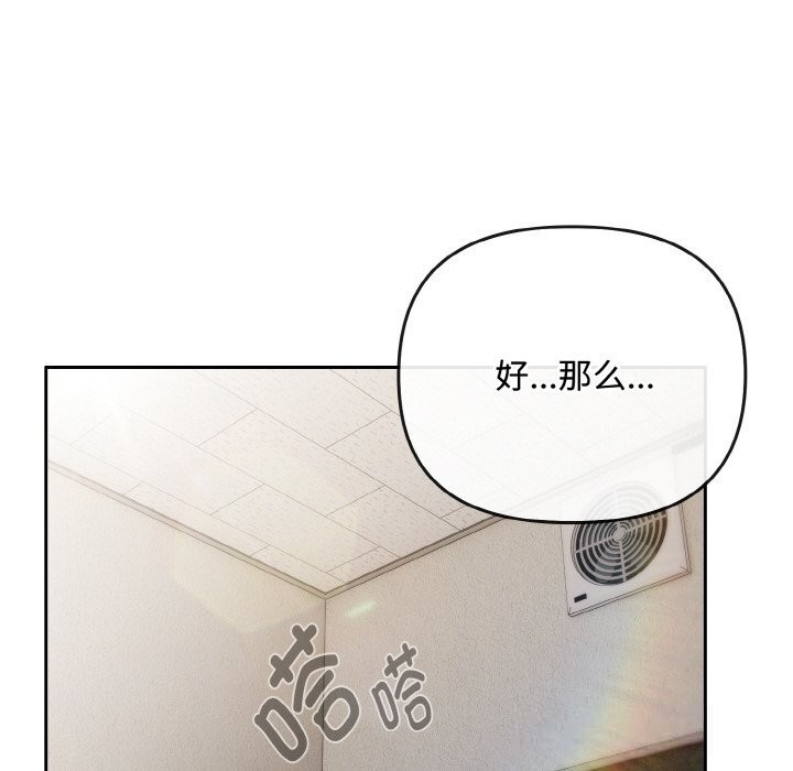 《愛上你也好》漫画 第29話