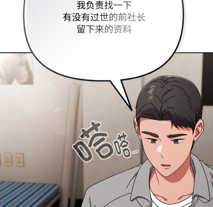 《愛上你也好》漫画 第29話