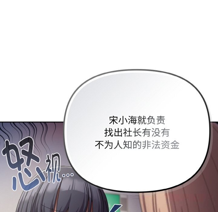 《愛上你也好》漫画 第29話