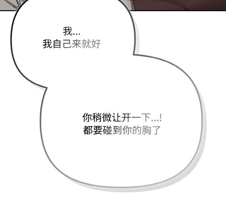 《愛上你也好》漫画 第29話