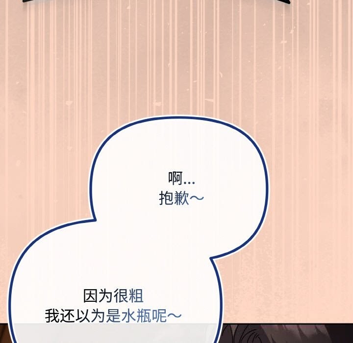 《愛上你也好》漫画 第29話
