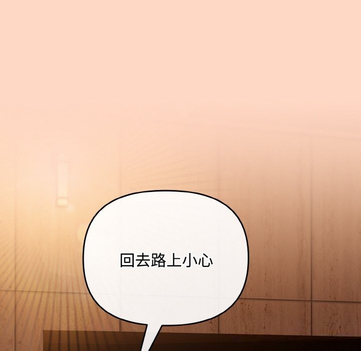 《愛上你也好》漫画 第29話