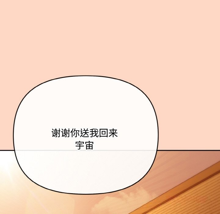 《愛上你也好》漫画 第29話